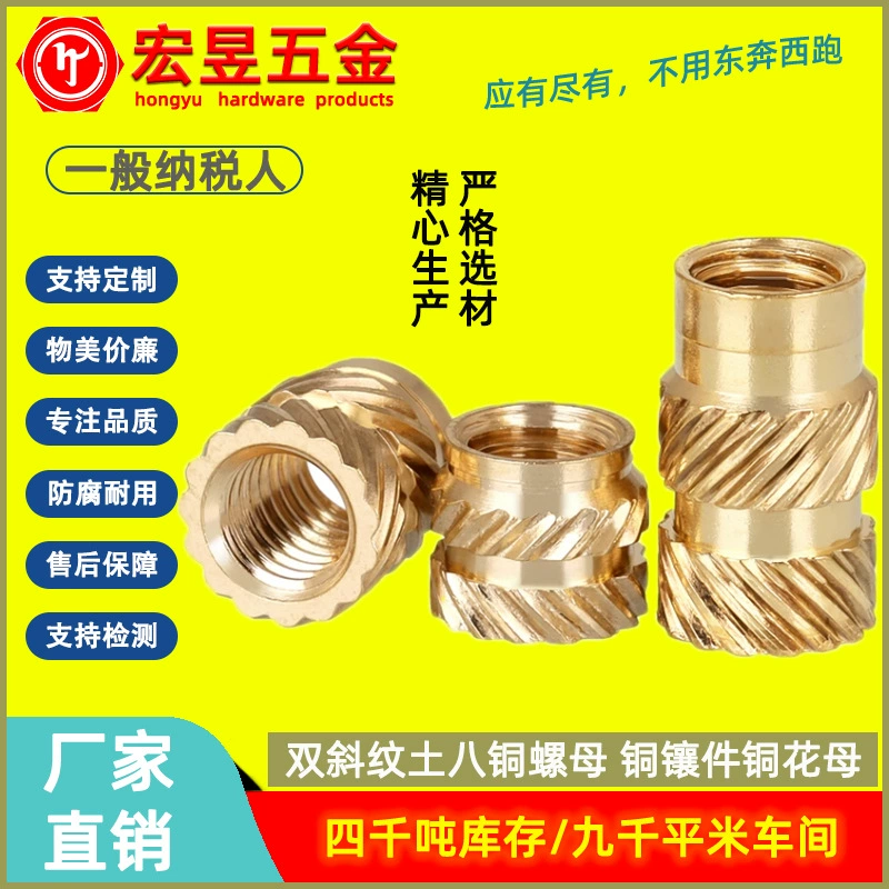 Двойная саржевая почва восемь медных гаек медная вставка медная Цветочная гайка термопласт гайка для литья под давлением медная вставка гайка Медная гайка