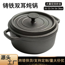 铸铁双耳炖锅煲汤锅生铁无涂层不粘铁锅炖专用加厚闷锅加深炒菜锅