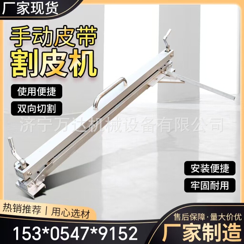 Wanda Manual Belt Cutting Machine 1.2m Width Customizable Mining Conveyor Belt Cutting Rubber Belt Cutter