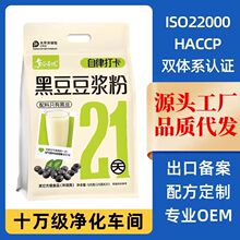黑豆豆浆粉21天自律打卡独立小包营养早餐冲饮现货袋装批发低脂