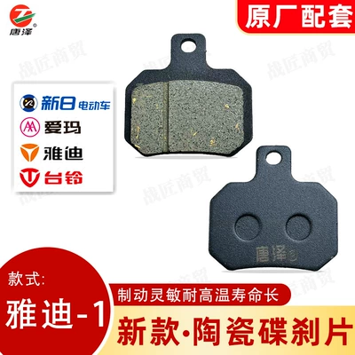 wear-resistant universal Yadi -1 front and – Other Electric Vehicle Accessories