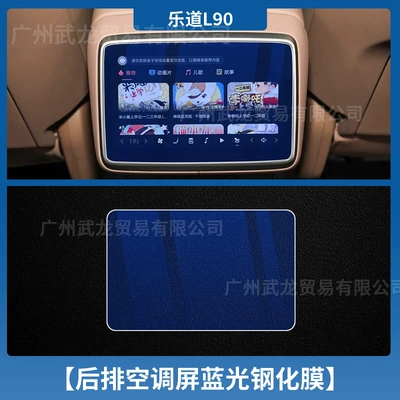 Central Control Protective Film, Car — Car interior film - le-dao-l90-rear-air-conditioning-blue-light-tempered-glass-screen-protector