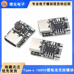 5V充放電一体モジュール3.7V 4.2V18650リチウム電池充電昇圧電源ボード保護Type-c
