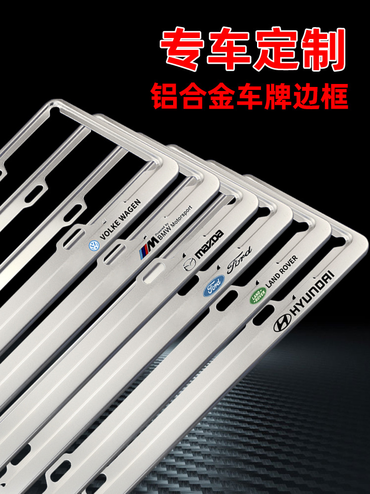 Comply with new traffic regulations license plate frame modified license plate frame suitable for Honda Toyota Volkswagen BMW Audi protective frame