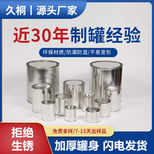 油漆罐加厚调罐空铁皮小铁罐带盖密封圆桶沥青留样取样乳胶漆样品
