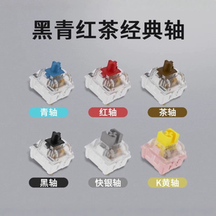 Directly Supplied from the Source, Mechanical Keyboard Switches, Toy Shafts, Customized Self-Lubricating Multi-Color Shafts, Green Shafts, Tea Shafts, Red Shafts, Black Shafts