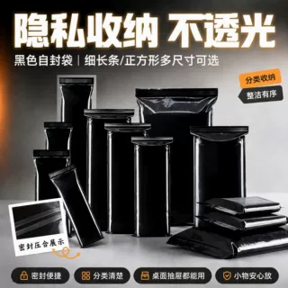 定制黑色PE避光遮光密封自封袋加厚隐私包装塑封袋大小号骨袋批发