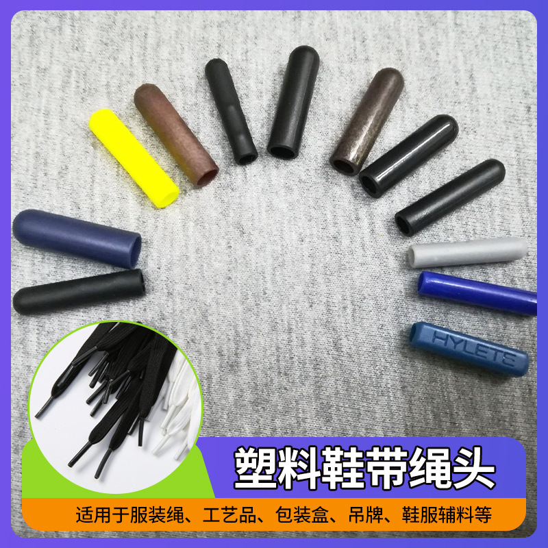 绳带头鞋带头裤腰绳头注塑衣帽绳头鞋带头ABS塑胶塑料绳头定制