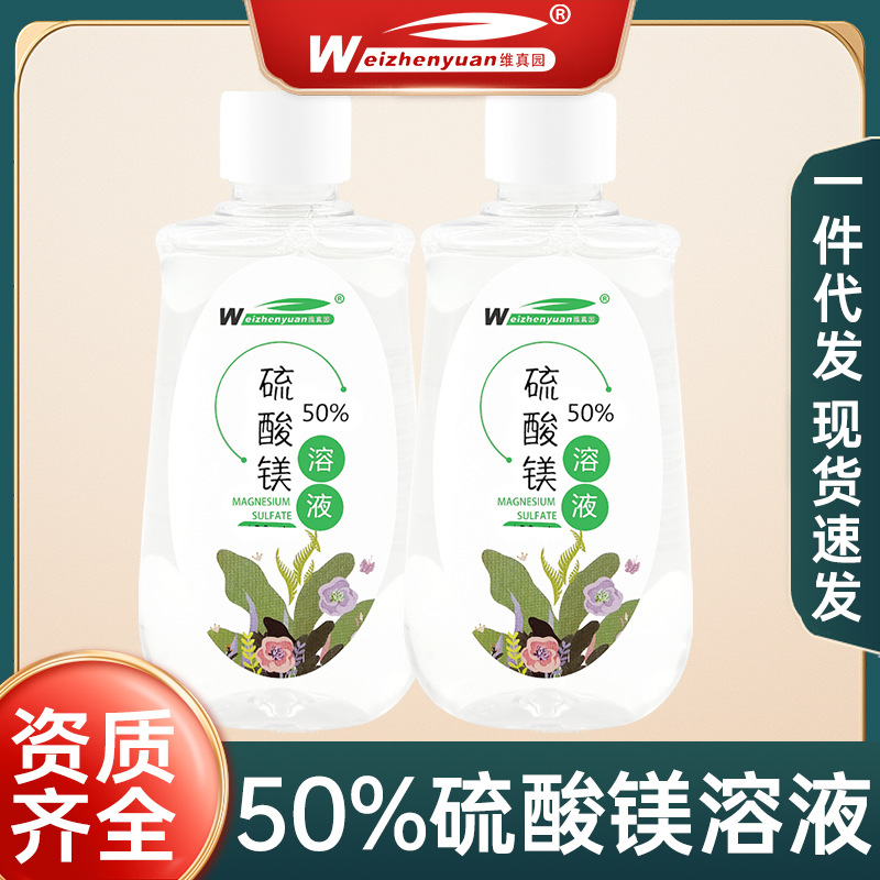 50%硫酸镁溶液医用外敷湿敷贴热敷一件代发维真园