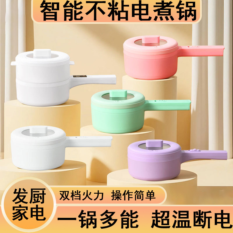 长柄智能电火锅电煮锅双人小火锅多功能电锅家用宿舍学生煮面锅