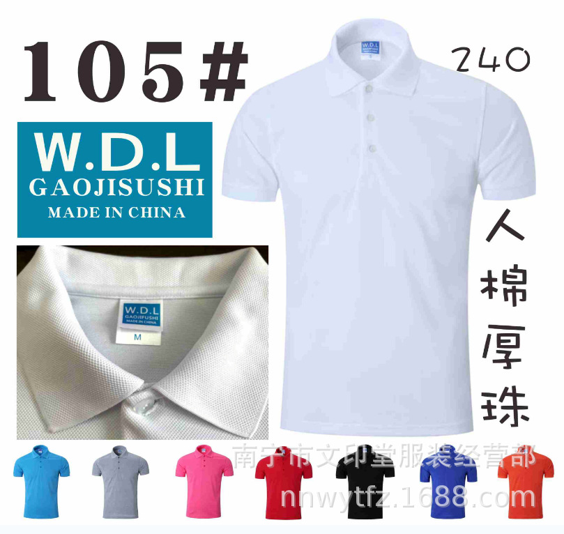 WDL广告衫定做，GAOJIFUSHI文化衫工作服定制POLO衫印LOGO标志