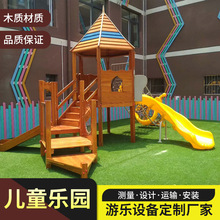 幼儿园木质攀爬架户外儿童木制钻洞滑梯组合玩具感统实木荡桥爬行