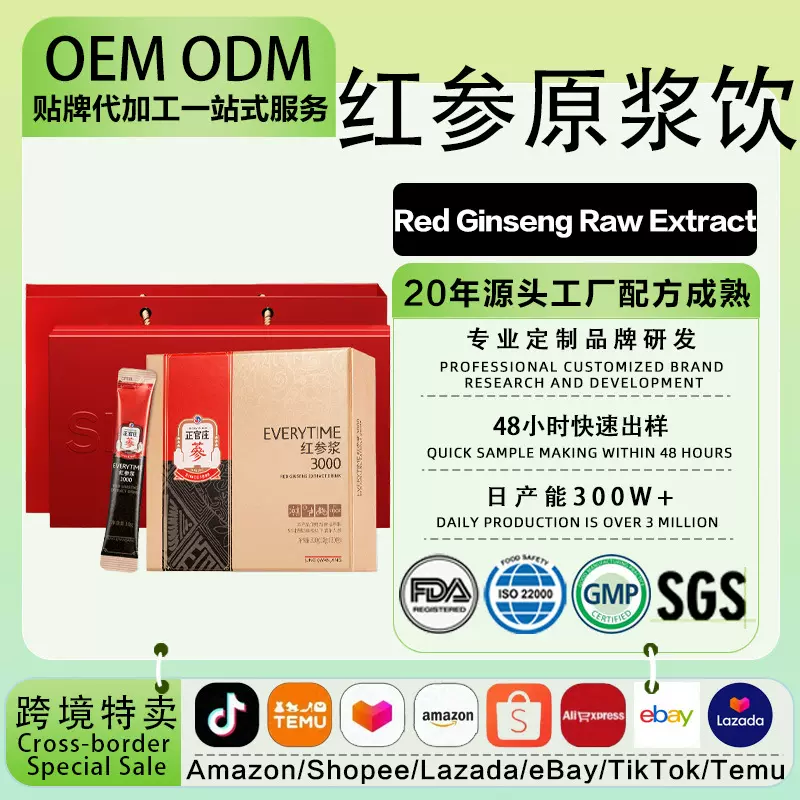 金赛红参原浆女性滋补30%15%高浓度浓缩液 EVERYTIME人参口服液