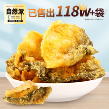 自然派鱼皮60gx3包 咸蛋黄鱼皮脆开袋即食办公休闲零食官方旗舰店