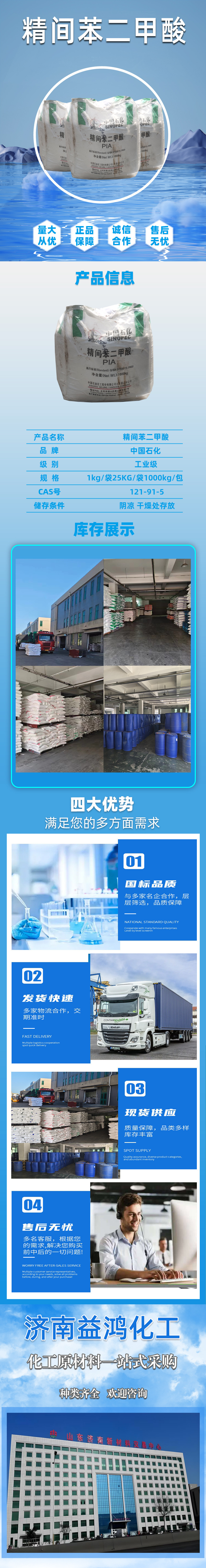 精间苯二甲酸详情页790x6000-.jpg