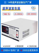 THD-T6洗碗机超声波发生器大功率28K40K小型超声波振子发生器电源