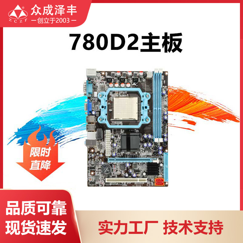 全新780D2电脑主板9针COM口支持Amd 940针AM2/AM2+/AM3处理器CPU