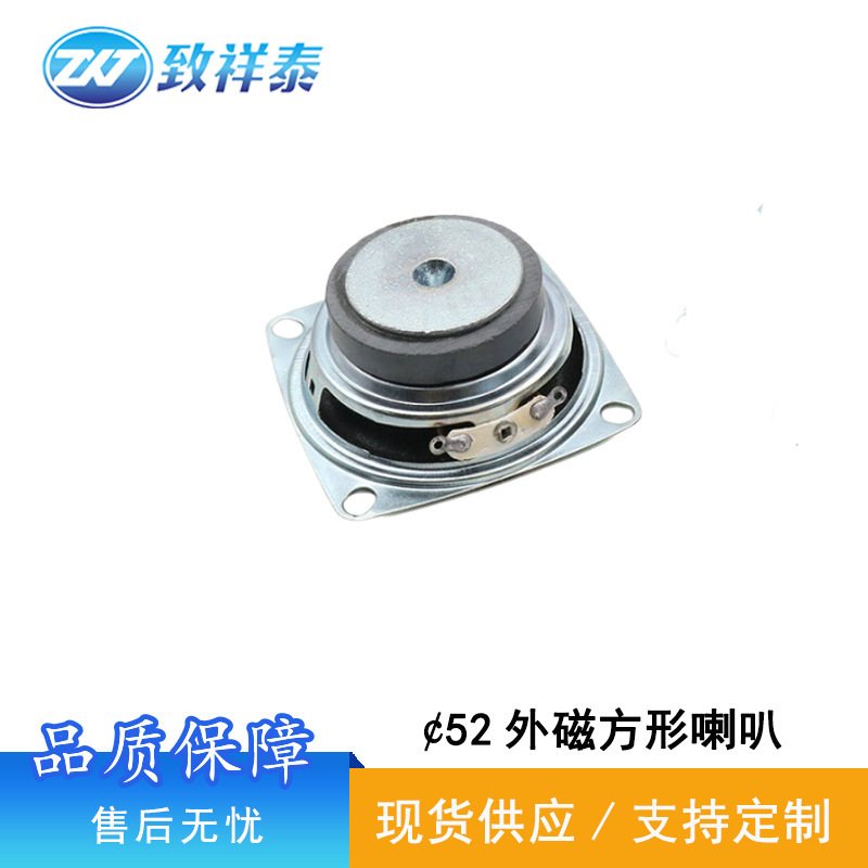 52MM喇叭扬声器4欧3W带定位孔外磁喇叭AI智能蓝牙音箱投影仪喇叭|undefined
