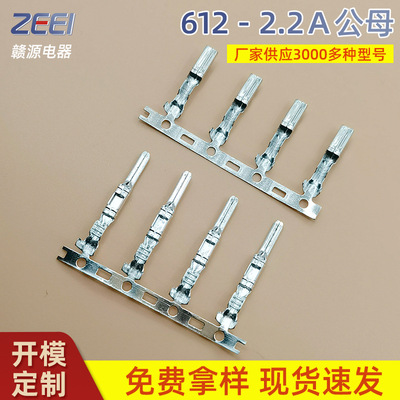 赣源汽车线束防水端子连接器公母 612-2.2A汽车接插件定制批发|ms