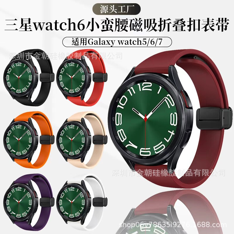 Suitable for Samsung Galaxy Watch6 Silicone Watch Strap 6Classic Small Waist Magnetic Folding Buckle Strap