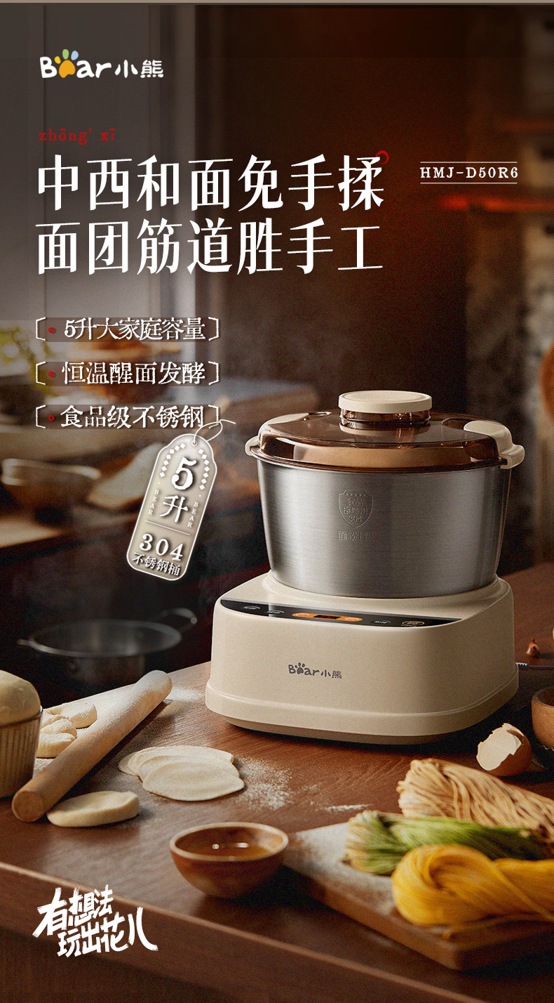 小熊和面机家用揉面机小型厨师机烹饪机和面料理机HMJ-D50R6