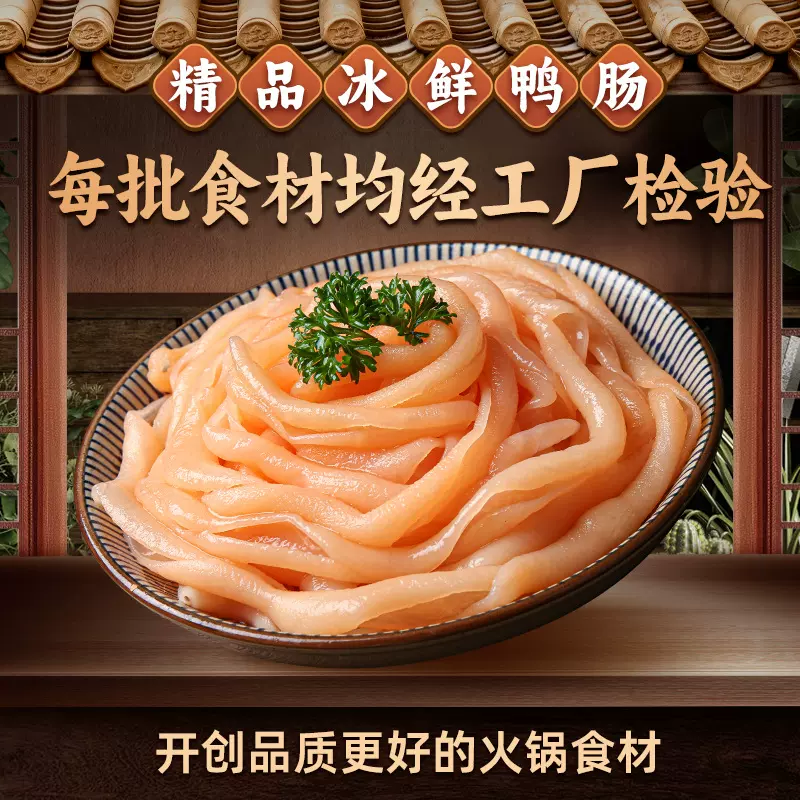 鸭肠冰鲜定制ODM可印logo商用火锅食材鸭货生鲜冷冻批发源头工厂