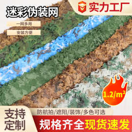 伪装网户外丛林迷彩网山体绿化防卫星法拍网防航拍遮盖网厂家批发