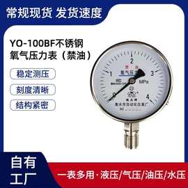 定制YO-100不锈钢氧气压力表 径向直接不锈钢压力表 禁油压力表