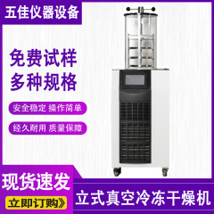 縦型凍結乾燥機実験室食品虫草漢方薬野菜真空凍結乾燥機土壌家庭用凍結乾燥機
