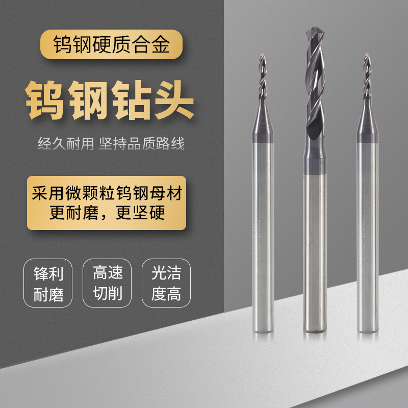 浩联钨钢钻孔0.5-3.95外冷定柄涂层3D合金钻头钢用打孔高硬钻咀