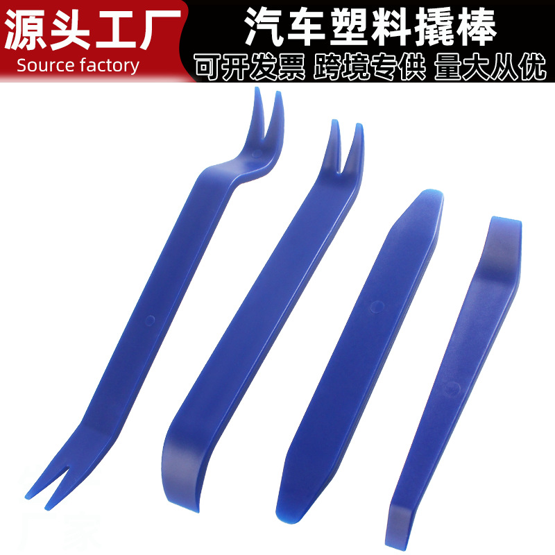 定制汽车内饰翘板工具套装拆车导航中控台面板拆卸撬板塑料撬板