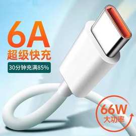 厂家直销type-c数据线 纯铜支持超级快充闪充6A充电线快充数据线