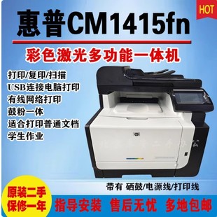 Used HP cm1415fn color printing copy scanning Canon mf8050cn color laser machine