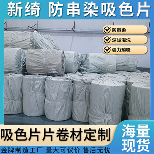 Anti-Cross-dyeing laundry color-absorbing sheet anti-dyeing color-absorbing non-woven Masterbatch color-absorbing paper material roll factory direct supply