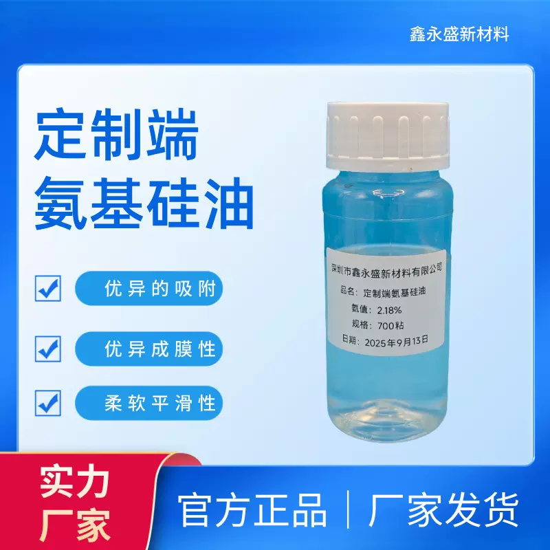 低黄变氨基硅油涤纶化纤面料运动服装防水柔软剂 纺织助剂