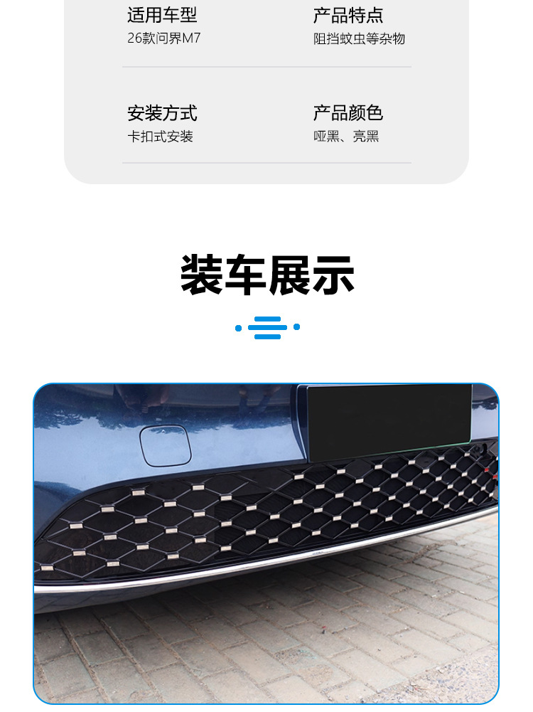 Suitable for 26 Models of Wenjie M7 Insect-Proof Net Front Grille Water Tank Buckle Protective Cover Insect-Proof Catkin Modification Accessories