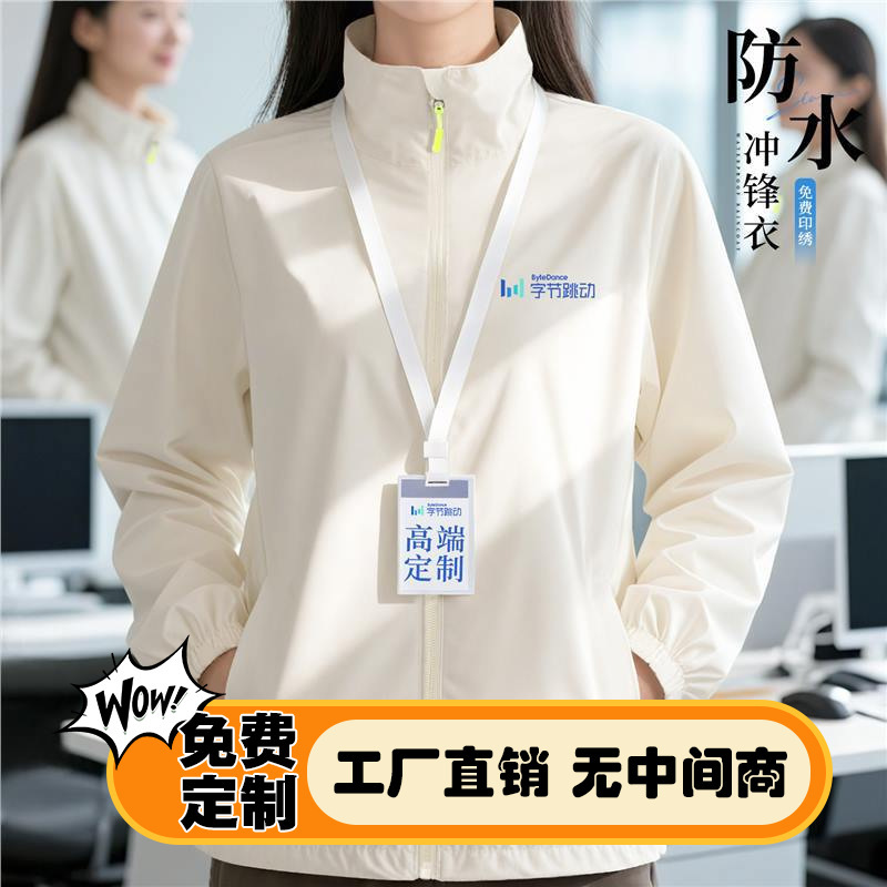 Bytedance Waterproof Jacket Workwear Custom Printed Logo Autumn and Winter Corporate Sales Workwear Jacket Bytedance Waterproof Jacket Workwear Custom Printed Logo Autumn and Winter Corporate Sales Workwear Jacket