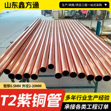 TP2紫铜管制冷设备用厚壁空心毛细紫铜管厂家可切割0.3-12mm铜管
