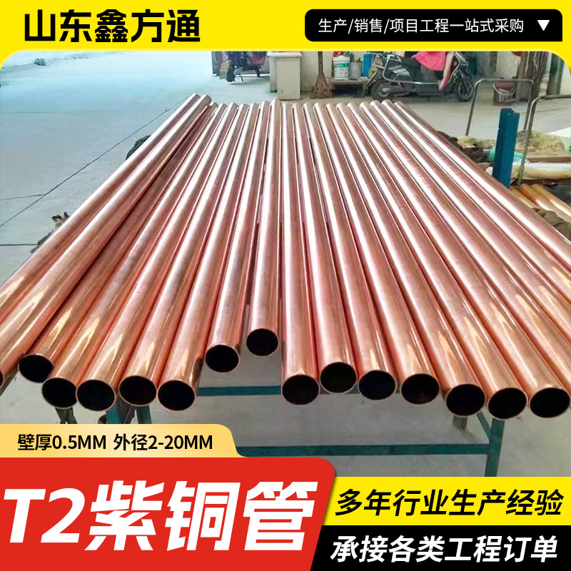 T2紫铜管直铜管TP2空调制冷用半硬高纯铜无氧紫铜管锻打红铜管