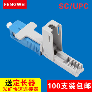 FTTH Embedded Optical Fiber Quick Connector SC-UPC Leather Cable Cold Splice Optical Fiber Cold Splice Blue Telecom Grade