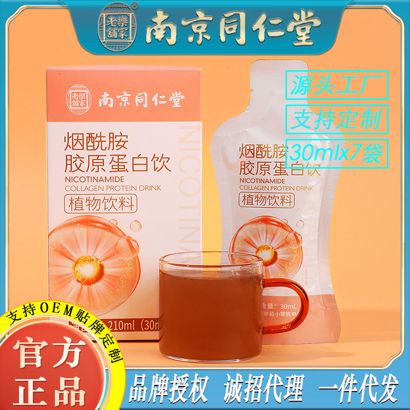 Nanjing Tongrentang Niacinamide Collagen Drink 7 Bags Small Molecule Peptide Blueberry Apple Juice Factory Wholesale and Distribution