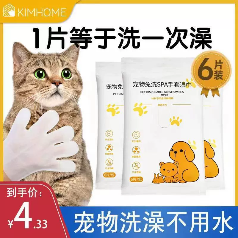 Домашние животные одноразовые перчатки Кошки для купания Домашние животные Салфетки для собак Химчистка Чистящие перчатки для стерилизации дезодорантов