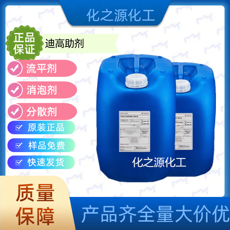 迪高TEGO-410流平剂改善流动性增加表面滑爽和抗粘性Tego410