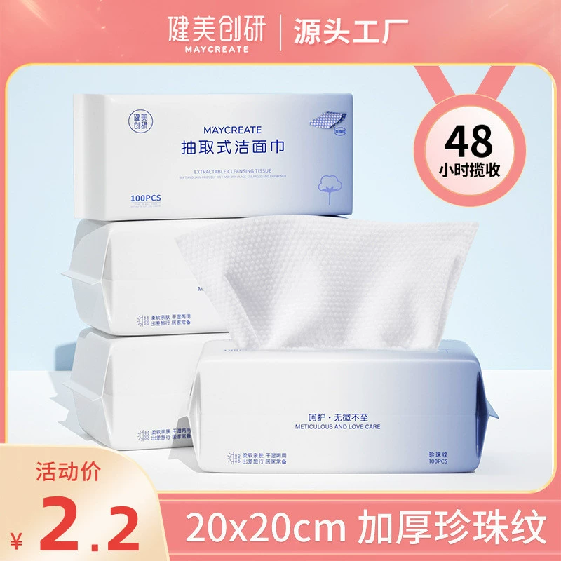 Бодибилдинг Chuangyan Салфетки для мытья лица одноразовые накачки утолщены, а хлопчатобумажные салфетки не сухие и влажные