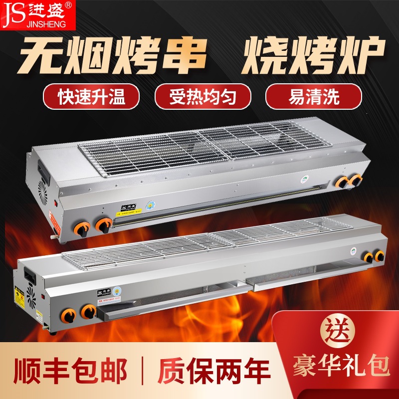 进盛烧烤炉商用摆摊液化气户外烤面筋烤羊肉生蚝鱼炉