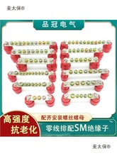 零线排带SM绝缘子高强度零地排带SM绝缘柱零排地线排铜排麦太保