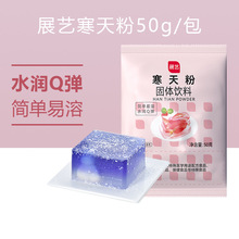 展艺寒天粉50g水晶果冻布丁琼脂粉食品增稠凝固剂琥珀糖羊羹原料