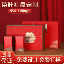 高檔茶葉禮品包裝盒紅茶綠茶包裝陳皮普洱白茶餅過年送禮禮品盒