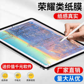适用honor荣耀平板x8类纸膜书写绘画膜荣耀x8pro肯特纸质平板膜