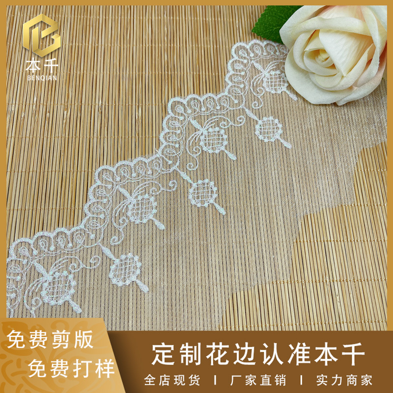 白色蕾丝刺绣网纱花边9公分服装辅料现货洛丽塔童装刺绣家纺配饰